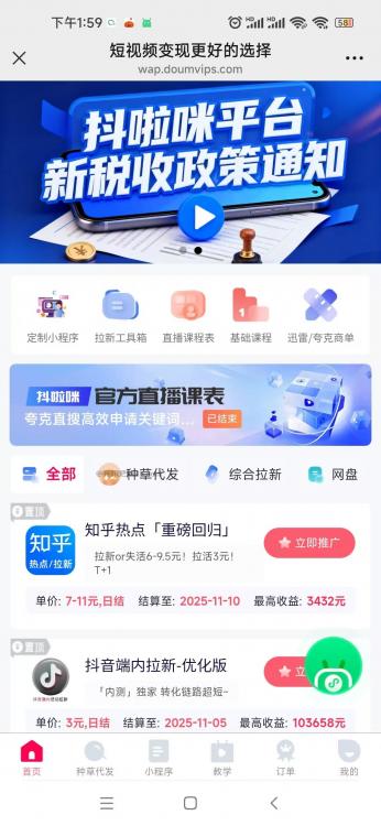 宿州抖啦咪是什么平台-一个专注短视频流量变现的平台！ 第3张